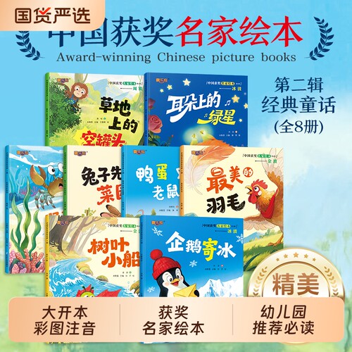 中国名家获奖绘本幼儿园亲子读物3-6-7岁儿童故事书籍老师推荐早教启蒙图画书小班中班大班幼儿阅读兔子先生童话经典拼音科普必读