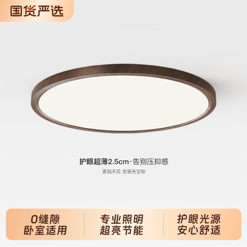 新中式超薄吸顶灯全光谱护眼主卧室灯房间圆形侘寂风书房中古照明,家装灯饰光源,餐厅/卧室/书房吸顶灯,淘宝优惠券,粉丝福利购,淘宝优惠卷