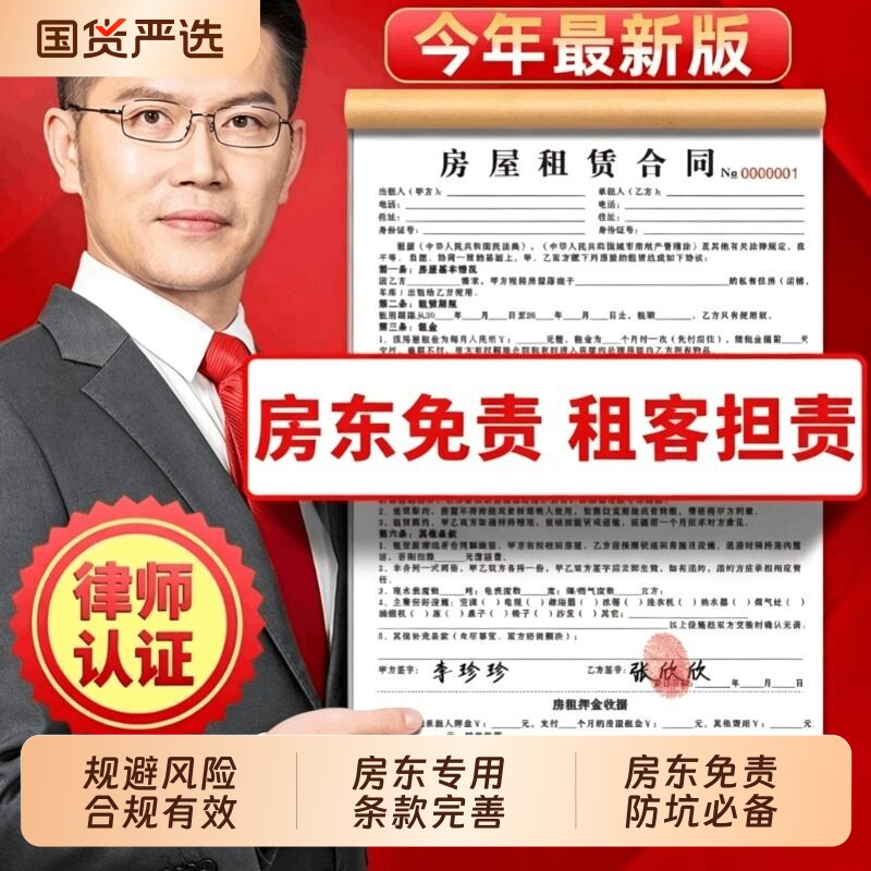 房屋租赁合同租房房东版合约2026协议书租客租凭收据房子住房房租水电收租本中介厂房商铺门面出租房安全责任图片