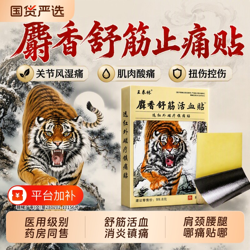 膏药舒筋活血止痛贴麝香追风颈椎病风湿膏关节炎疼痛突出贴半月板