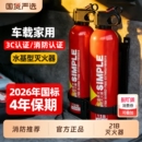 2026新款 新国标 车载灭火器消防水基车用家用灭火器3c认证官方正品