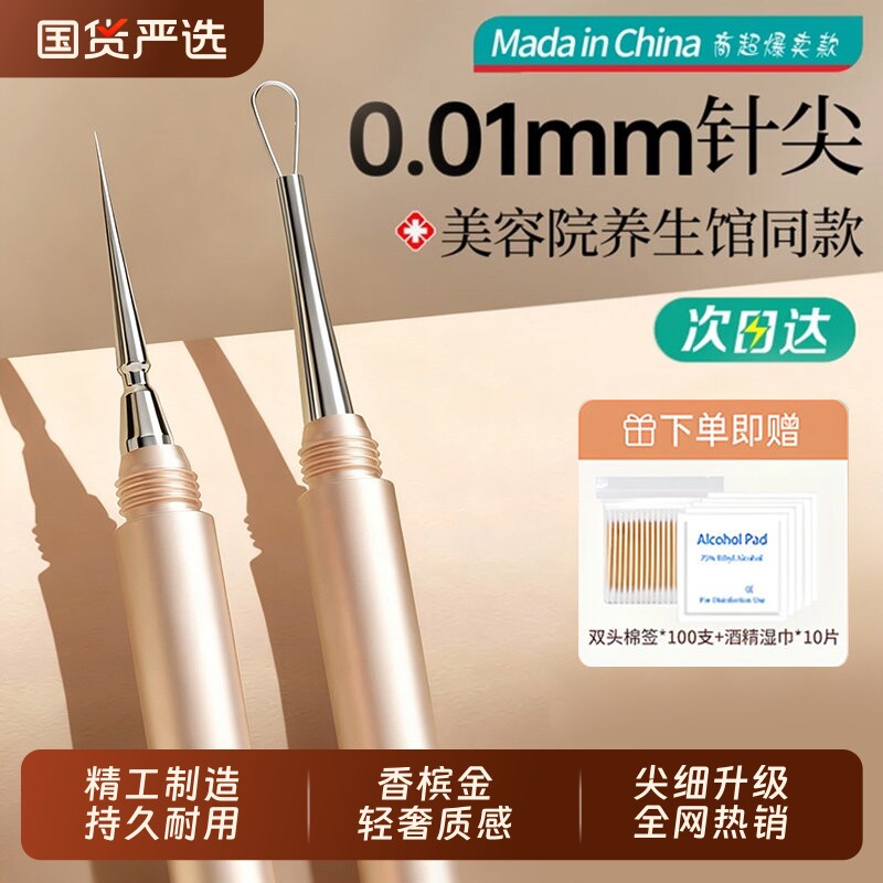 粉刺针黑头针美容院专用套装挑挤痘痘工具刮闭口暗疮针棉签脂肪粒
