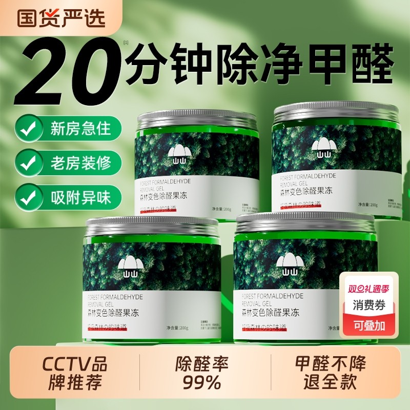 甲醛清除剂除甲醛第一名果冻神器新房急入住家用强力去吸甲醛魔盒