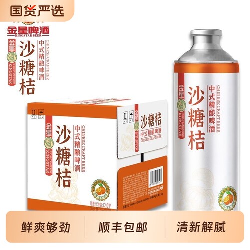 金星沙糖桔中式精酿啤酒冰糖葫芦1L*6罐冰镇西瓜柠檬海盐绿豆山楂