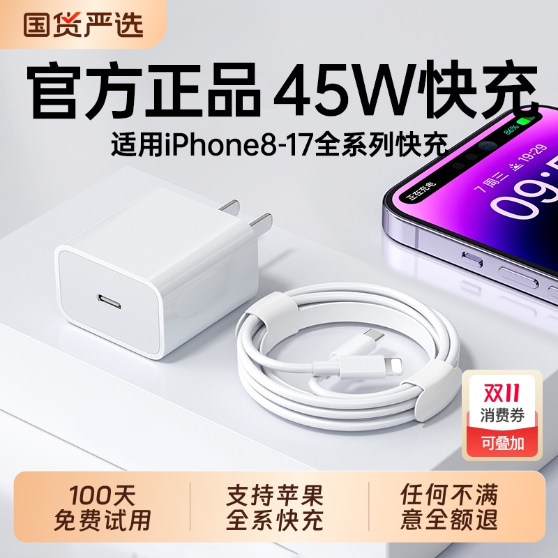 【45W快充】迈空适用苹果17充电器头iPhone17promax充电头14手机16pro数据线30W原15/13装20WPD套手机插头12