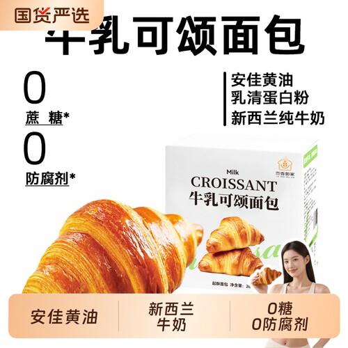 牛乳可颂牛角包0无蔗糖防腐剂健身代餐孕妇儿童手撕面包饱腹食品
