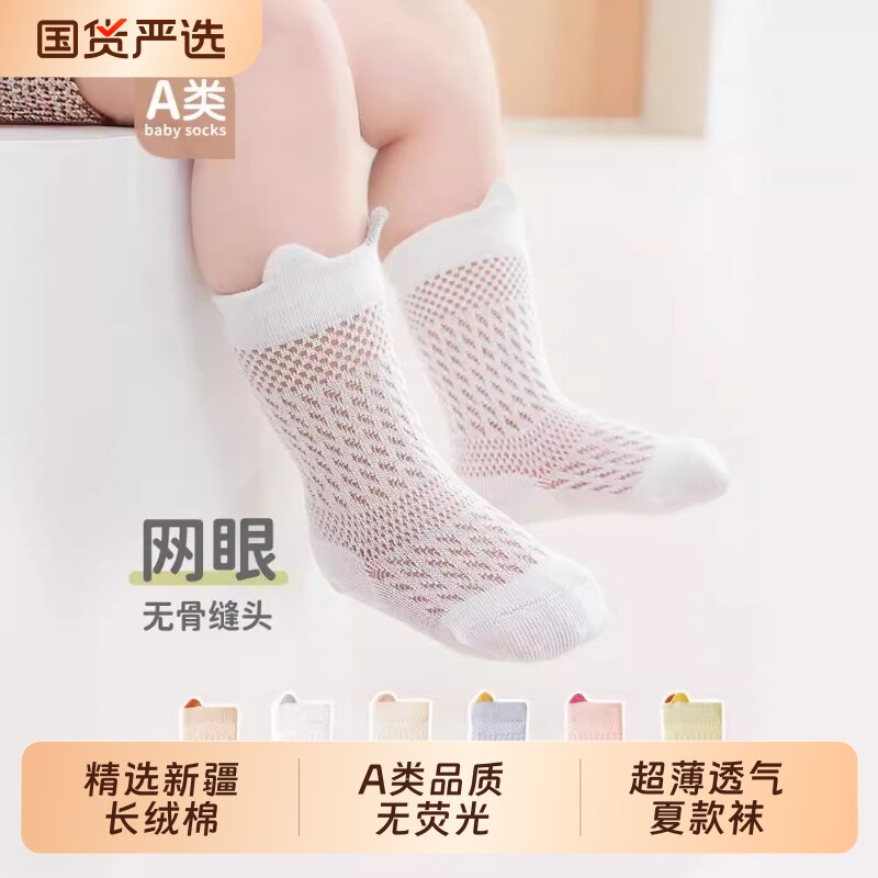 婴儿薄款纯棉袜春夏|千人加购图片