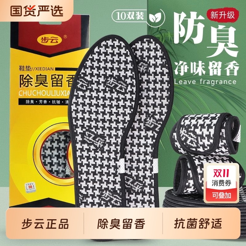 步云正品除臭留香鞋垫吸汗防臭