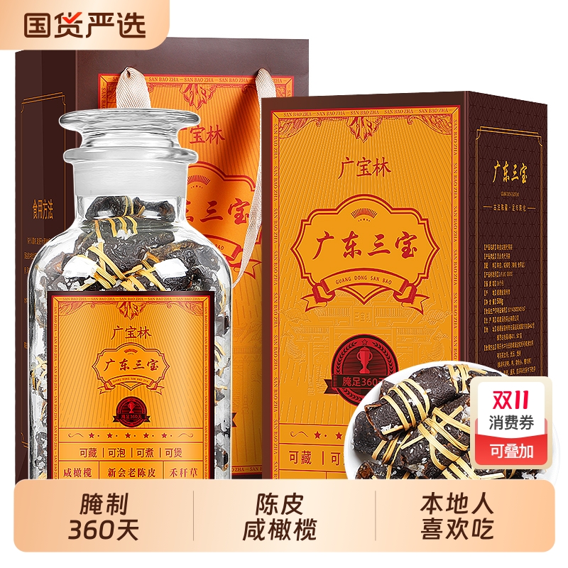 陈皮咸榄茶500g礼盒|443人收藏