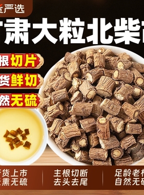 甘肃野生柴胡北柴胡中药材正品官方旗舰店干货倪海厦桂枝干姜汤