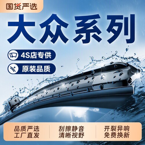 大众静音无骨雨刮器胶条合成