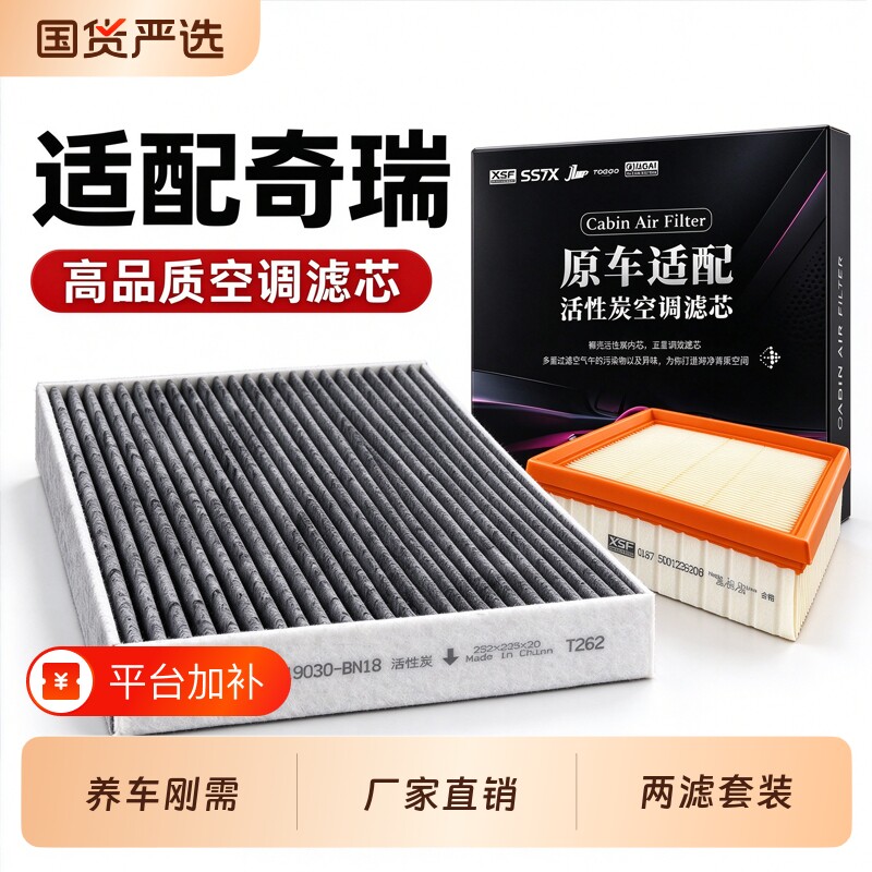 肖师傅奇瑞艾瑞泽3578GX瑞虎35783x空气空调滤芯风云5x