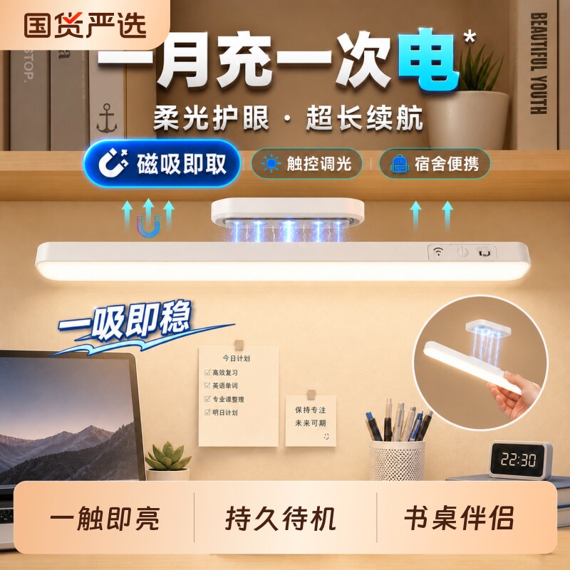 阅读台灯专用护眼灯学生寝室书桌磁吸酷毙灯宿舍灯桌面长条小夜灯