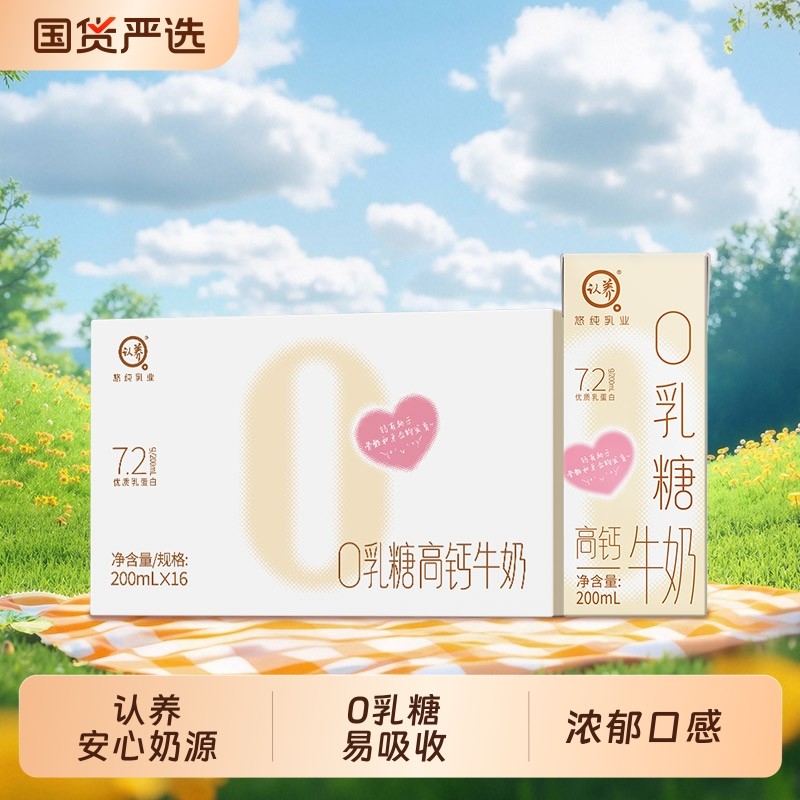 认养0乳糖高钙牛奶200ml*8盒儿童奶学生早餐0高钙奶成长常温