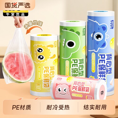 背心式保鲜袋冰箱专用食品级一次性塑料袋加厚可冷冻分装袋密封袋