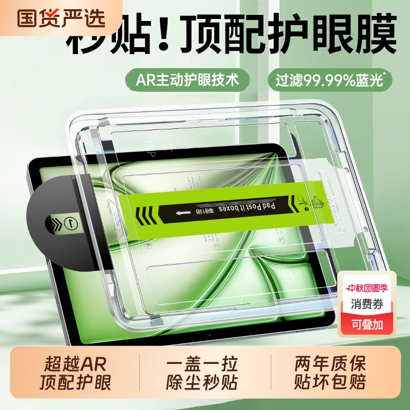 【升级无尘仓】适用ipad护眼膜