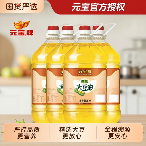 元宝牌甄选/优选大豆油5L*4桶随机发家用餐饮食堂摆摊煎炸炒菜