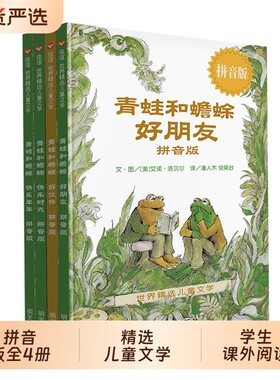 青蛙和蟾蜍儿童文学|千人加购