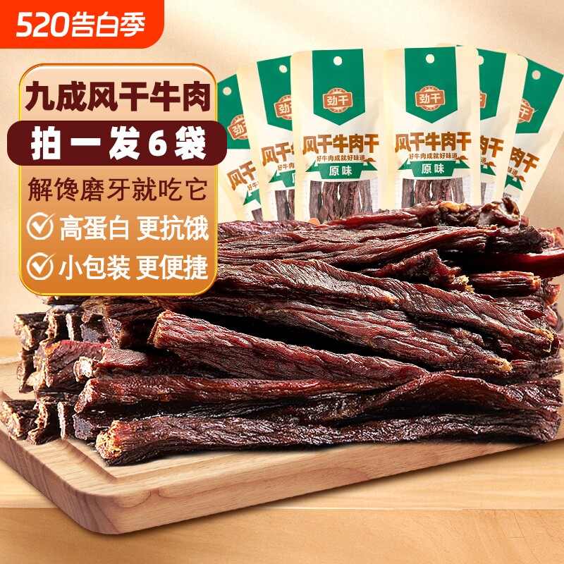 内蒙古超风干牛肉干手撕吃零食特产下酒磨牙止饿原味耐嚼好吃解馋