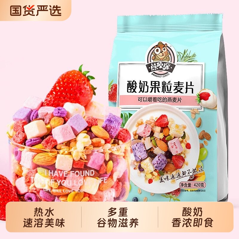 熊侦探酸奶果粒块混合坚果燕麦片学生营养早餐食品水果燕麦脆谷物