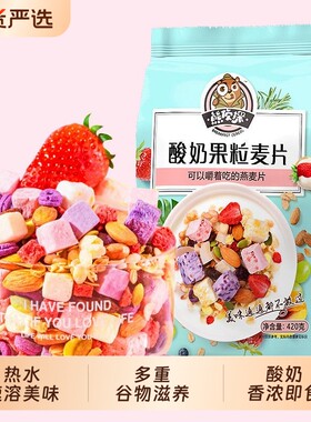 酸奶果粒块水果麦片混合坚果