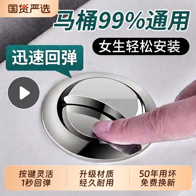 马桶水箱配件冲水按钮按键坐便器图片