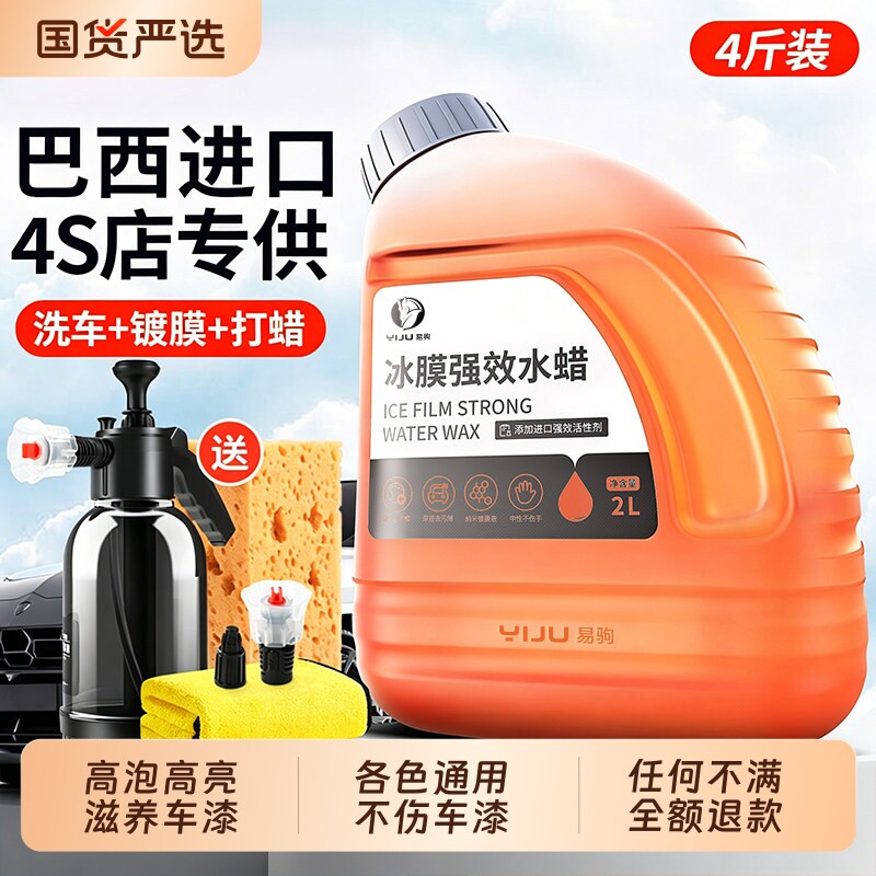 洗车水蜡汽车专用洗车液高泡沫清洁剂强力去污蜡水溶解清洗剂喷壶
