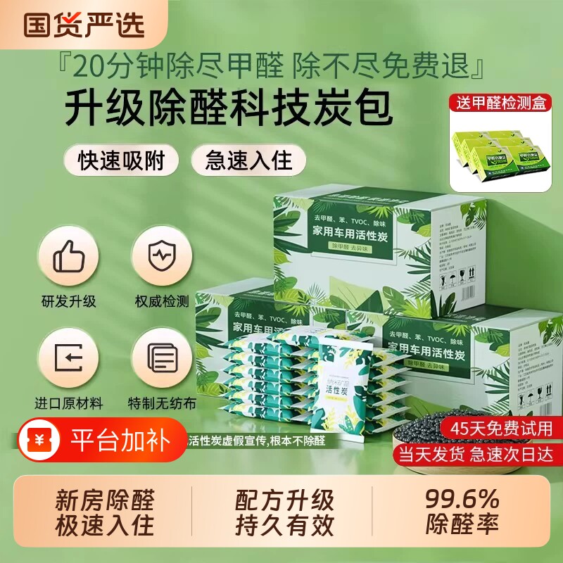 活性炭包除甲醛除味新房竹炭包吸甲醛清除剂去甲醛入住吸附家用