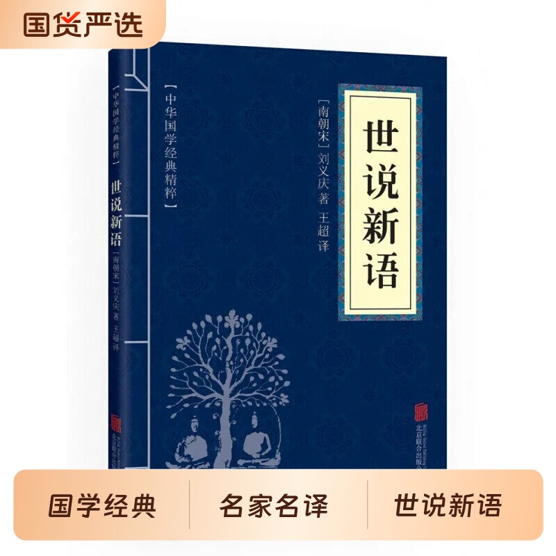 世说新语道德经孙子兵法正版中华国学经典精粹套装小蓝本文学书籍易经
