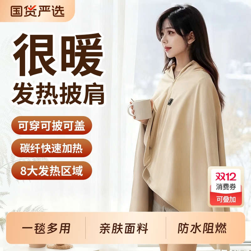 适用小米电热暖身毯发热披肩两用冬季加热披风盖腿毯子小型家用办公室沙发保暖户外便携电热毯充电防爆暖手