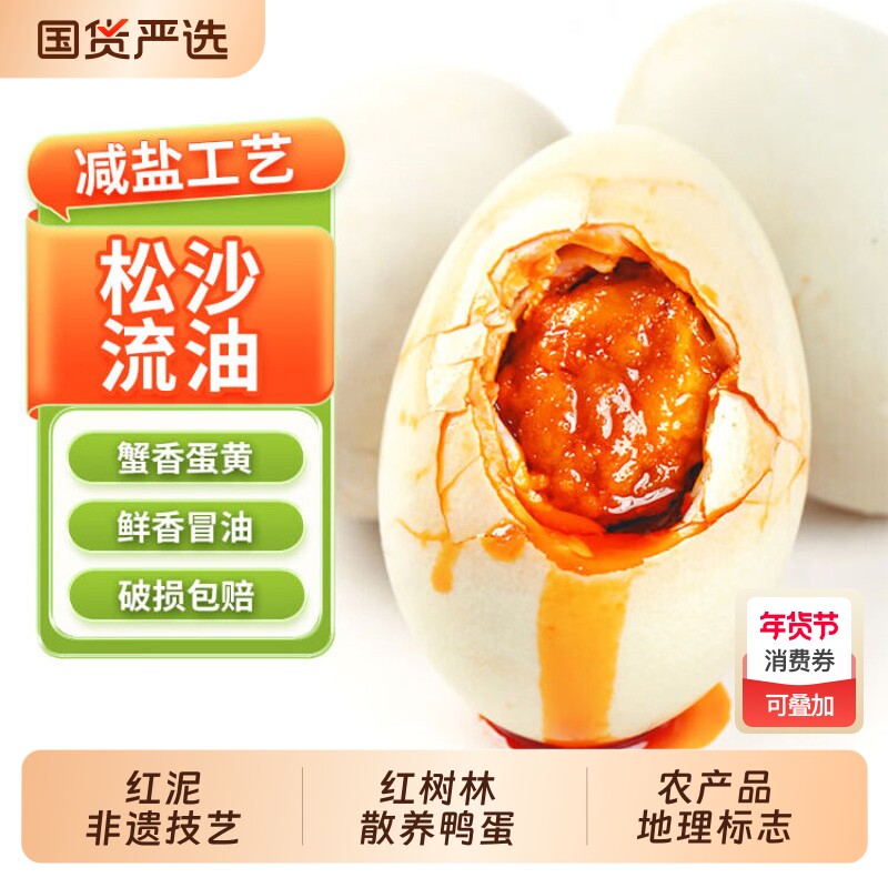 烤海鸭蛋广西北部湾正宗特产20枚爆沙流油熟咸鸭蛋新鲜咸蛋年货节