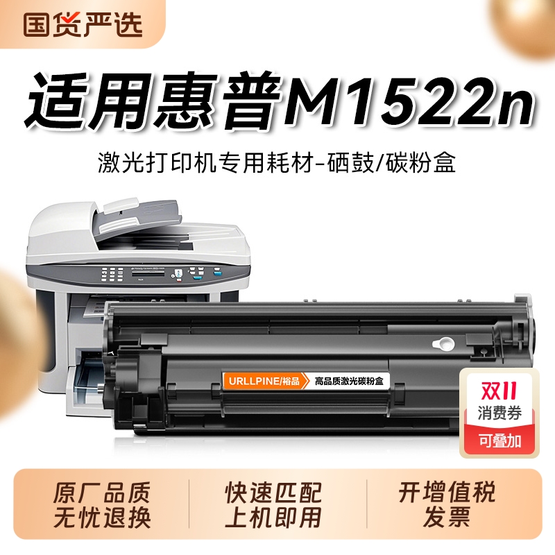 适用惠普m1522硒鼓惠普m1522n m1522nf CB436A硒鼓墨粉LaserJet pro M1522打印机墨盒HP436A易加粉硒鼓裕品