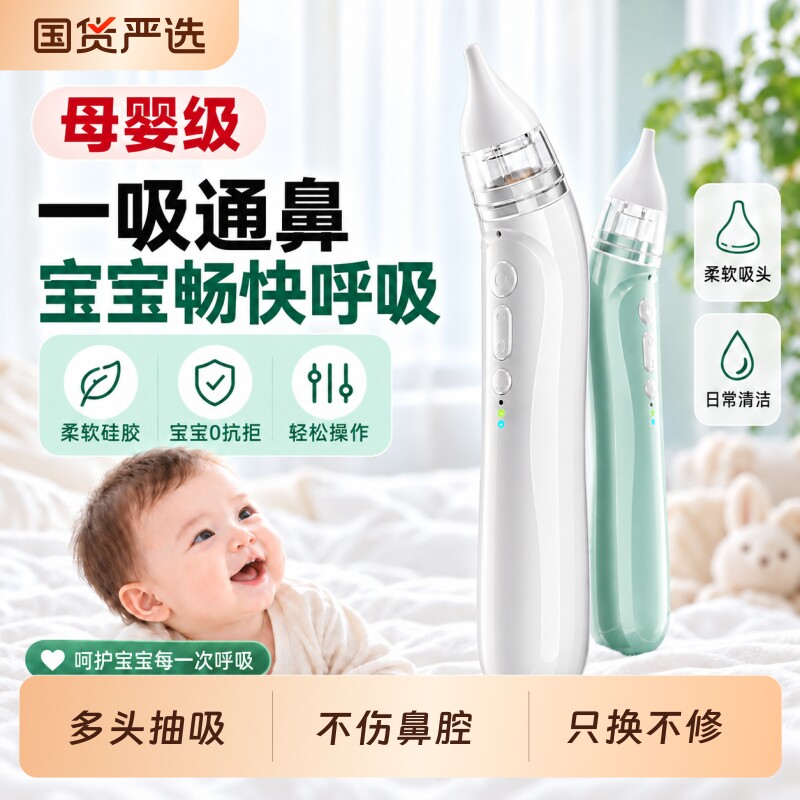 宝宝吸鼻器电动婴儿新生小月龄护理鼻腔负压儿童专用洗鼻涕屎清理