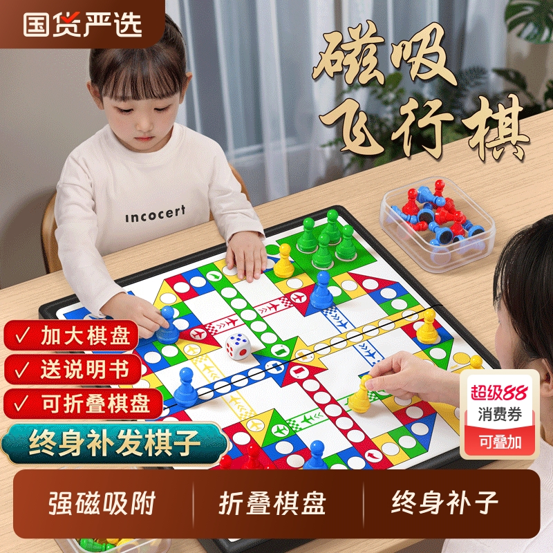 磁吸飞行棋儿童版小学生益智玩具