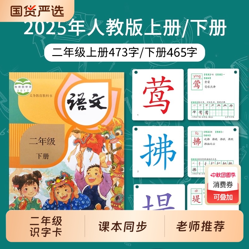 二年级识字卡片上册下册小学一年级生字写字表认字人教版语文词语