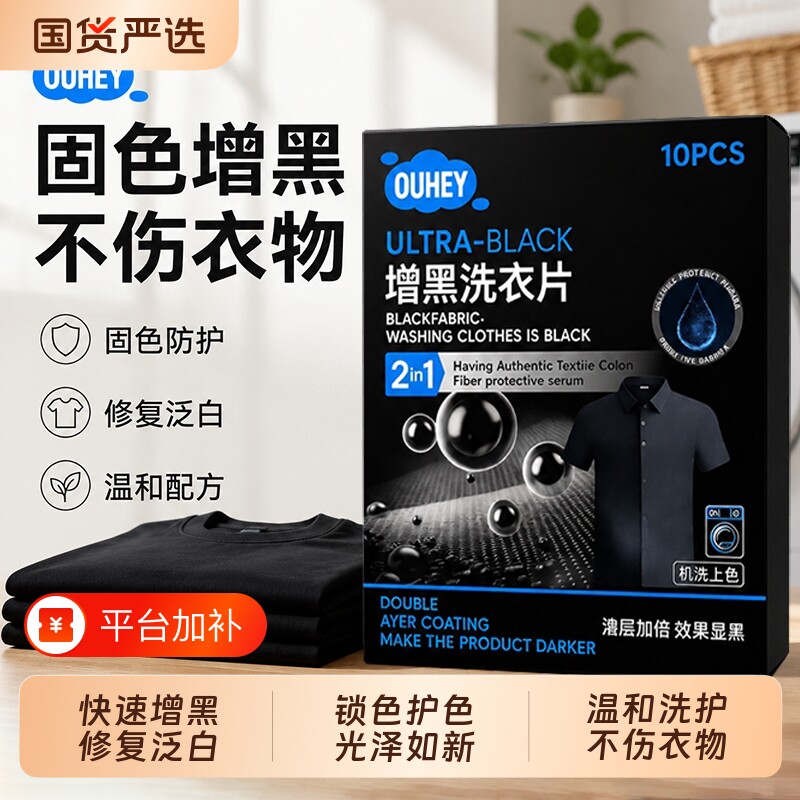 衣服增黑片洗衣固色修复还原黑衣服正品恢复衣物护色不掉色洗衣片
