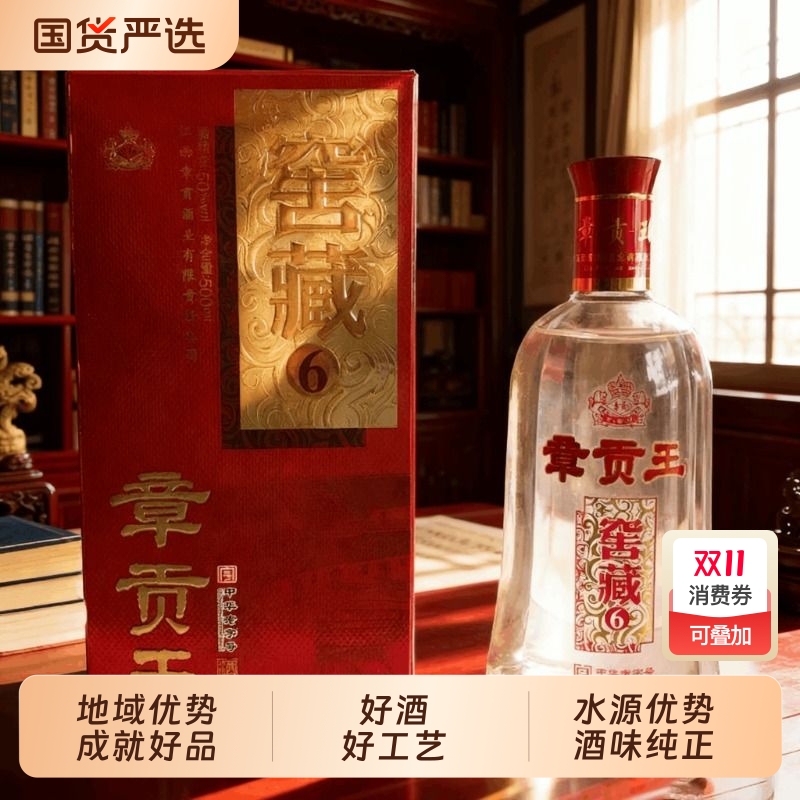 江西白酒章贡酒50度窖藏6章贡王酒500ml浓香型白酒