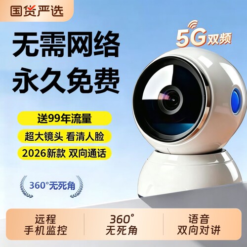 智能摄像头家用监控摄像头