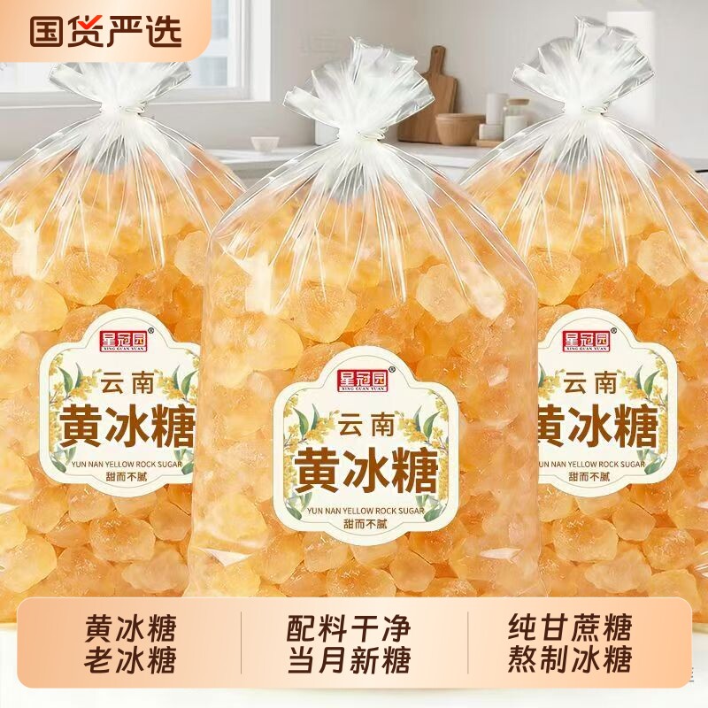 云南纯天然甘蔗黄冰糖老冰糖10斤5斤批发1可食用家用商用泡酒泡茶