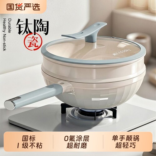 钛陶瓷不粘锅家用炒菜锅