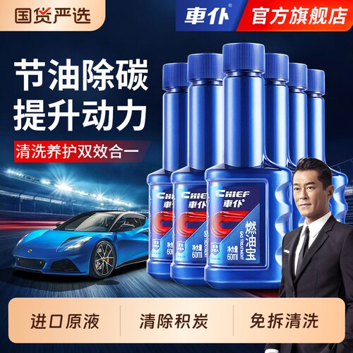 车仆燃油宝除积碳pea燃油添加剂三元催化发动机清洗剂官方旗舰店