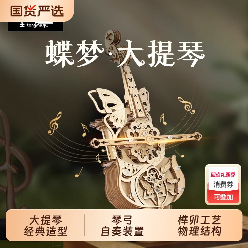 木质大提琴音乐盒DIY拼装模型