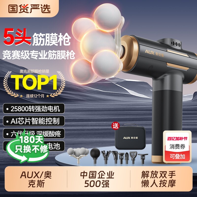 奥克斯五头筋膜枪肌肉按摩器小腿肩颈椎腰部背部电动颈膜抢放松仪