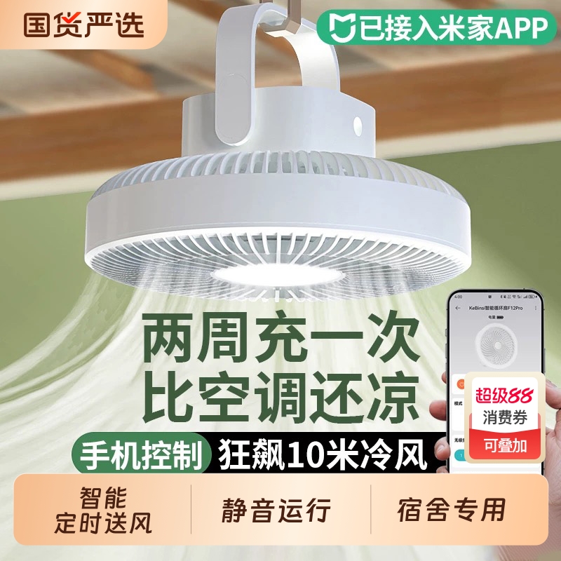 吊扇小风扇宿舍学生床上usb充电静音电风扇户外露营帐篷蚊帐小型上下铺厨房挂壁超长续航悬挂降温吊顶大风力