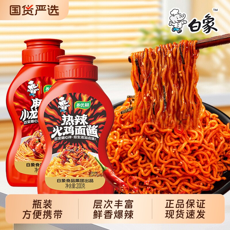 白象火鸡面酱小龙虾酱拌面酱火锅蘸料蘸酱拌饭酱辣椒酱辣酱调味料