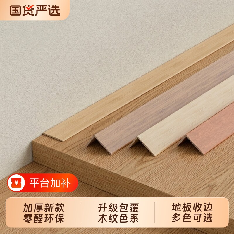 木地板压边条瓷砖收口条门槛收边条pvc木纹装饰条L型包边条防滑