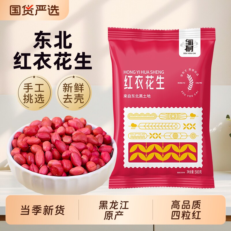 东北红衣生花生米500g黑龙江四粒红花生仁新鲜红皮新货米仁红豆