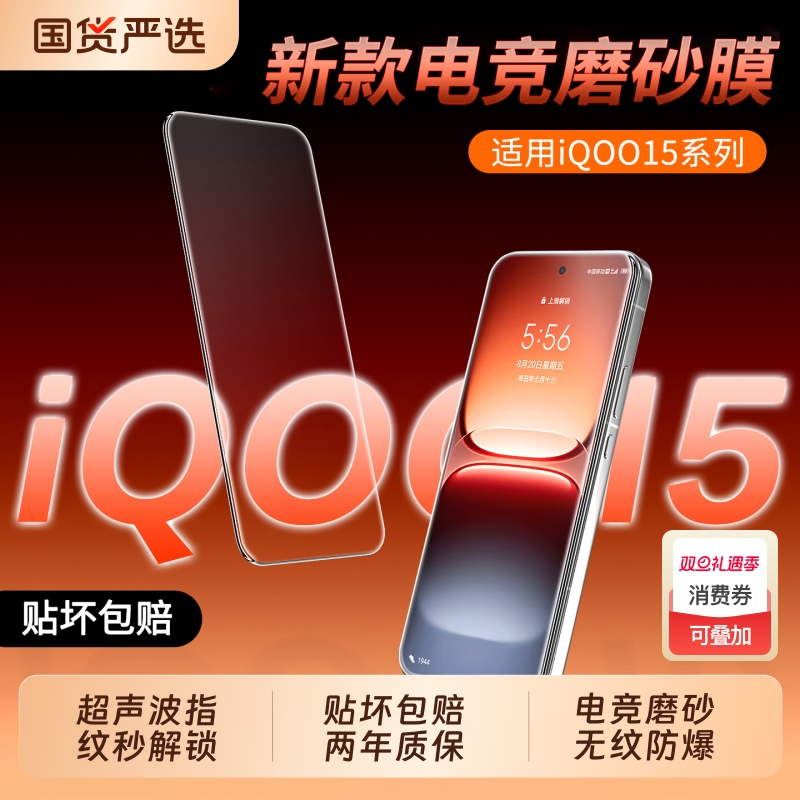 适用iQOO15全系列微砂电竞钢化膜
