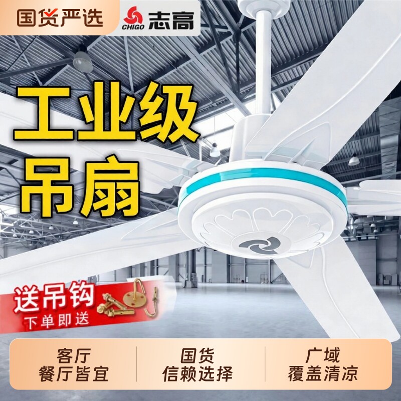 志高吊扇大风力超轻音节能家用客厅工业吊顶式老式吊钩铁艺电风扇