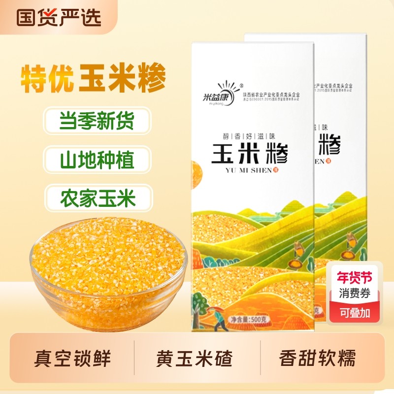 玉米糁玉米碴粥美味农家5斤玉米渣煮粥营养早餐易熟真空国货益康,粮油调味/速食/干货/烘焙,玉米糁/玉米渣,淘宝优惠券,粉丝福利购,淘宝优惠卷